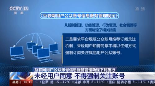 《互聯網用戶公眾賬號信息服務管理規定》下月施行，嚴禁賬號交易買賣