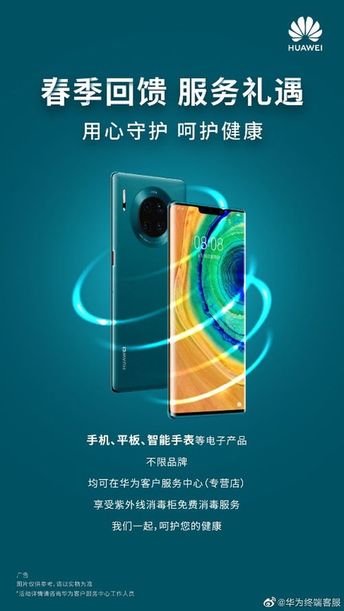 愚人節(jié)不當(dāng)玩笑——華為四月起推出健康回饋活動(dòng)，免費(fèi)贈(zèng)送紫外線消毒服務(wù)！