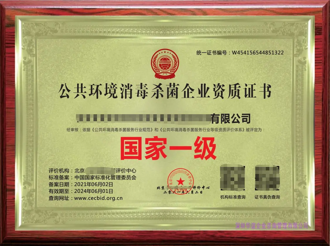公共衛(wèi)生守護(hù)者 深度解析新型消毒服務(wù)企業(yè)資質(zhì)證書(shū)的價(jià)值與實(shí)踐